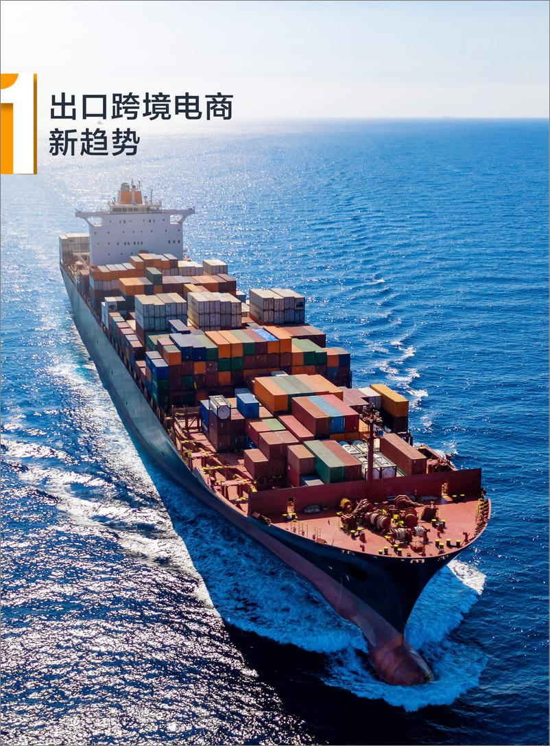 《2022中国出口跨境电商产业集群发展白皮书-30页》 - 第4页预览图