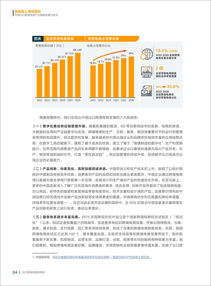 《2022中国出口跨境电商产业集群发展白皮书-30页》 - 第6页预览图