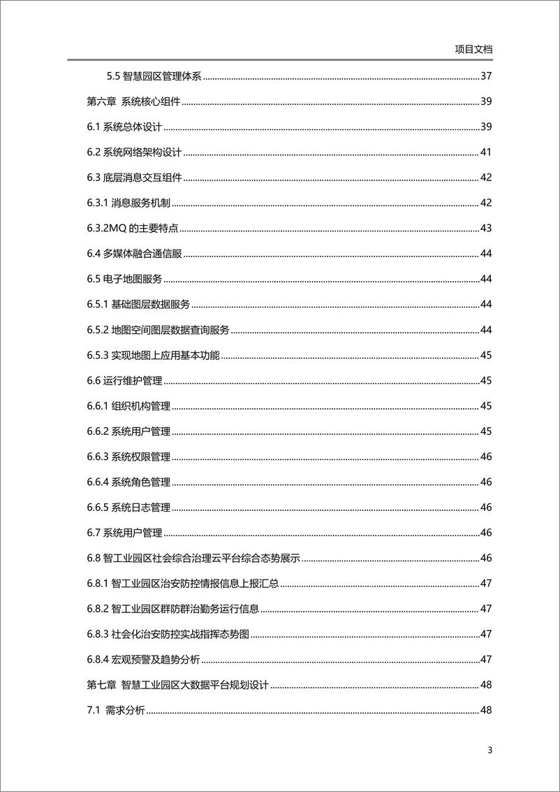 《智慧工业园区大数据云平台解决方案(320页 PDF)》 - 第3页预览图