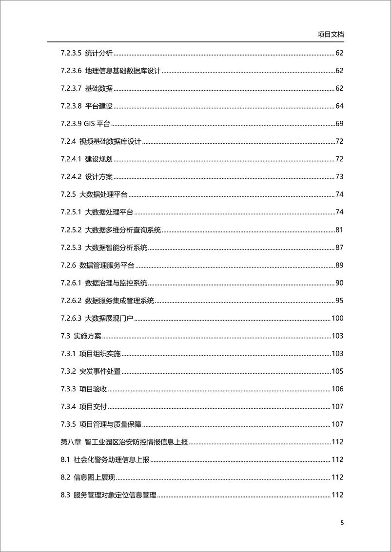 《智慧工业园区大数据云平台解决方案(320页 PDF)》 - 第5页预览图