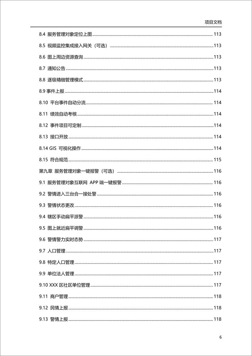 《智慧工业园区大数据云平台解决方案(320页 PDF)》 - 第6页预览图