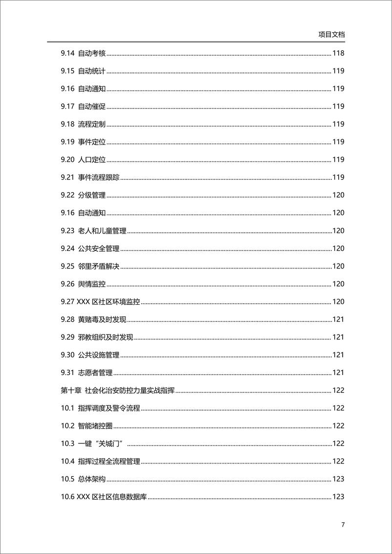 《智慧工业园区大数据云平台解决方案(320页 PDF)》 - 第7页预览图