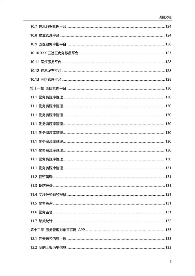 《智慧工业园区大数据云平台解决方案(320页 PDF)》 - 第8页预览图