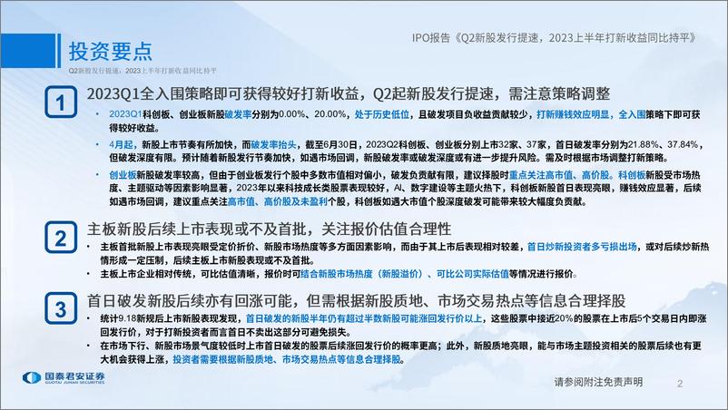 《2023H1IPO市场总结及2023年策略展望：Q2新股发行提速，2023上半年打新收益同比持平-20230706-国泰君安-34页》 - 第3页预览图