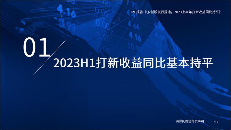 《2023H1IPO市场总结及2023年策略展望：Q2新股发行提速，2023上半年打新收益同比持平-20230706-国泰君安-34页》 - 第5页预览图