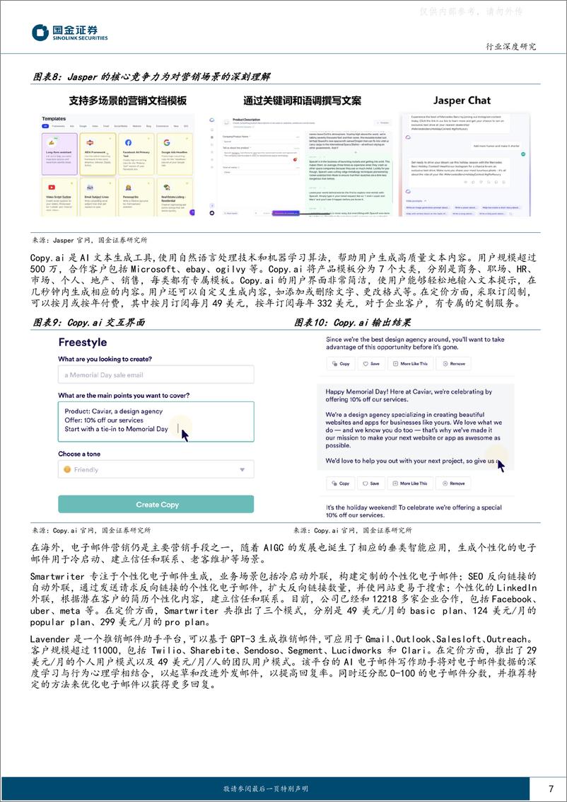 《国金证券-互联网行业深度研究：AIGC海外应用梳理-行业数据为核心壁垒-230411》 - 第7页预览图