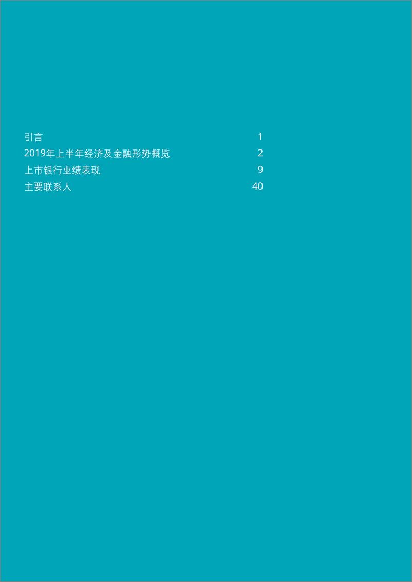 《2019年上市银行半年度分析》 - 第2页预览图