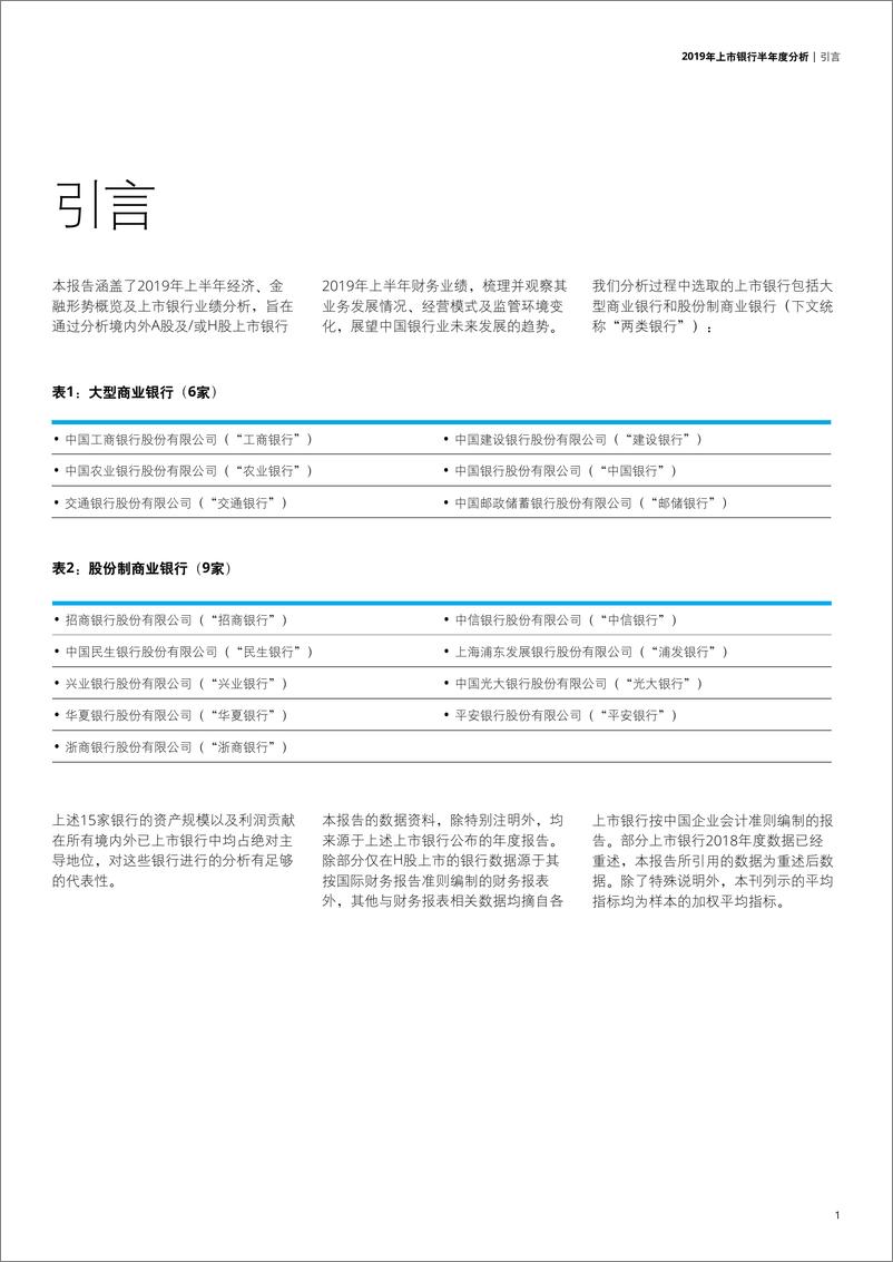 《2019年上市银行半年度分析》 - 第3页预览图