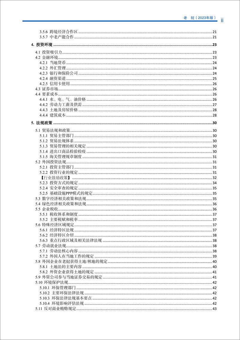 《对外投资合作国别(地区)指南-老挝》 - 第6页预览图