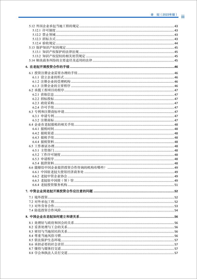 《对外投资合作国别(地区)指南-老挝》 - 第7页预览图