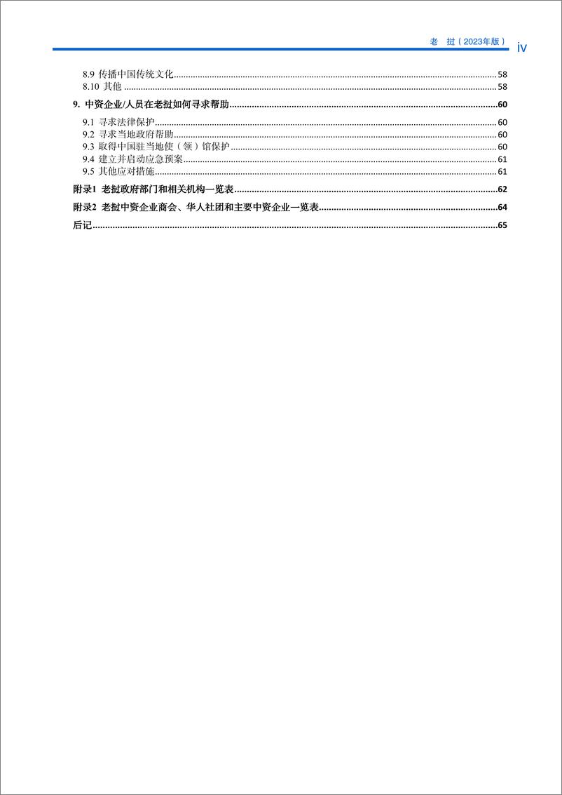 《对外投资合作国别(地区)指南-老挝》 - 第8页预览图