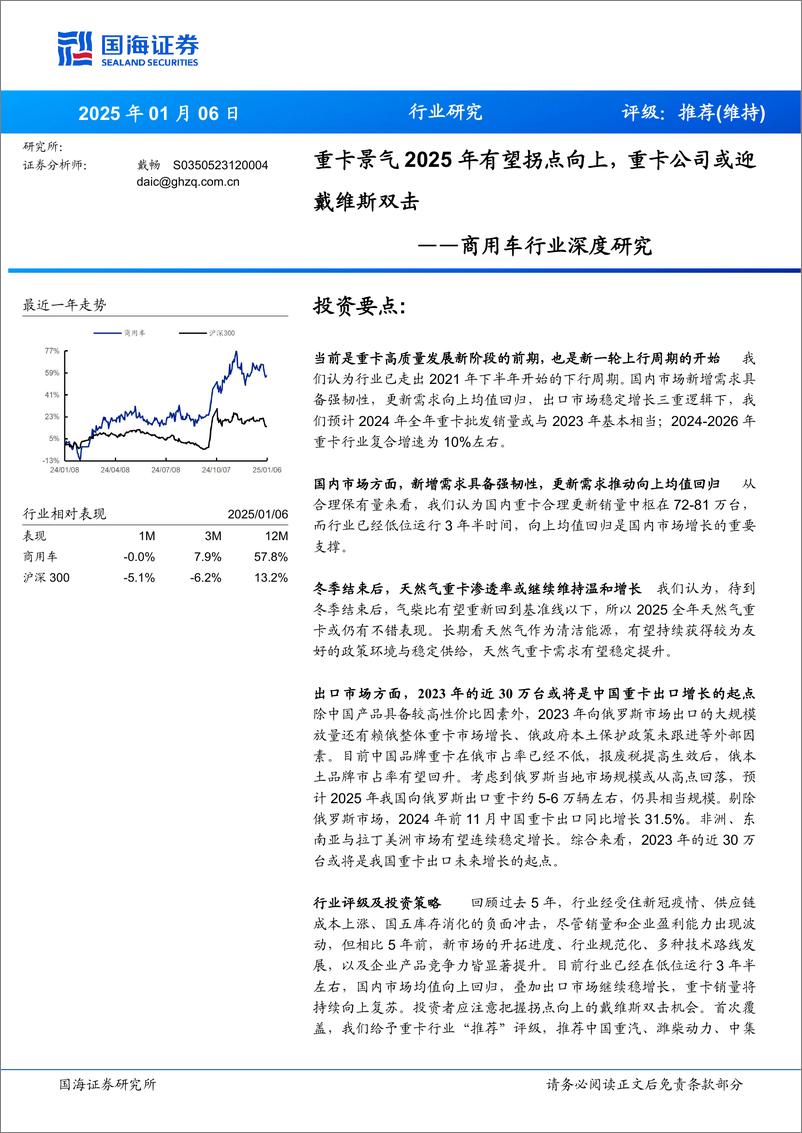 《2025商用车行业深度研究报告_回顾与研究框架_国内市场_出口市场等_》 - 第1页预览图