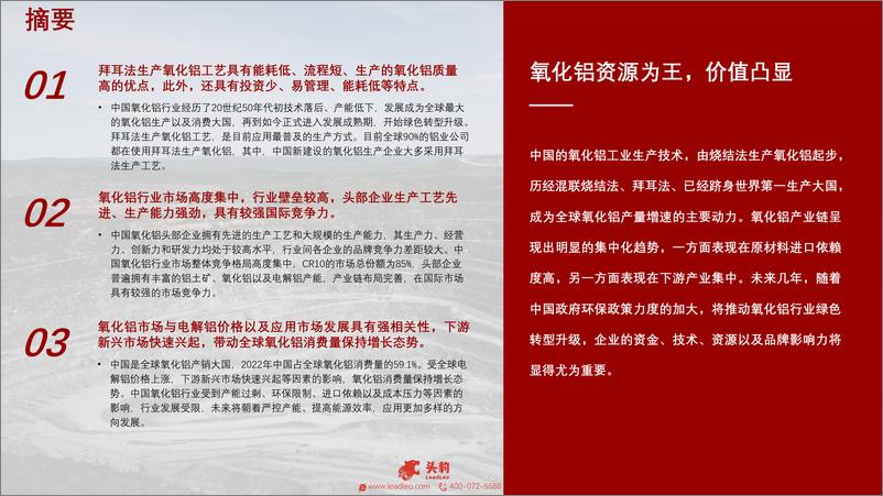 《头豹：2023年中国氧化铝行业概览（摘要版）》 - 第2页预览图