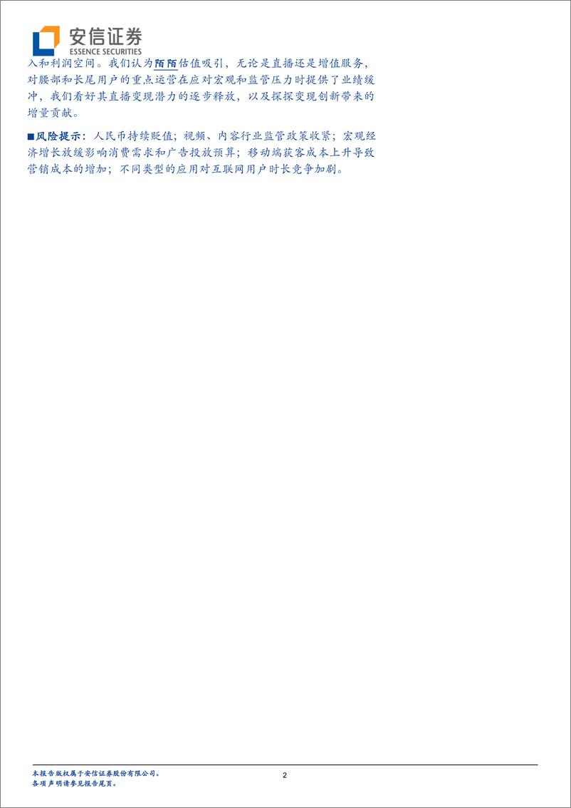 《海外科技行业2020年线上娱乐行业展望：常态化增长彰显变现之道-20191210-安信证券-32页》 - 第3页预览图