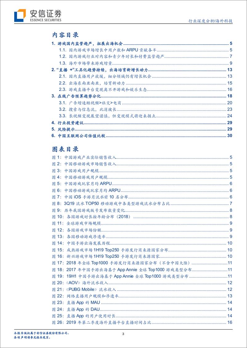 《海外科技行业2020年线上娱乐行业展望：常态化增长彰显变现之道-20191210-安信证券-32页》 - 第4页预览图