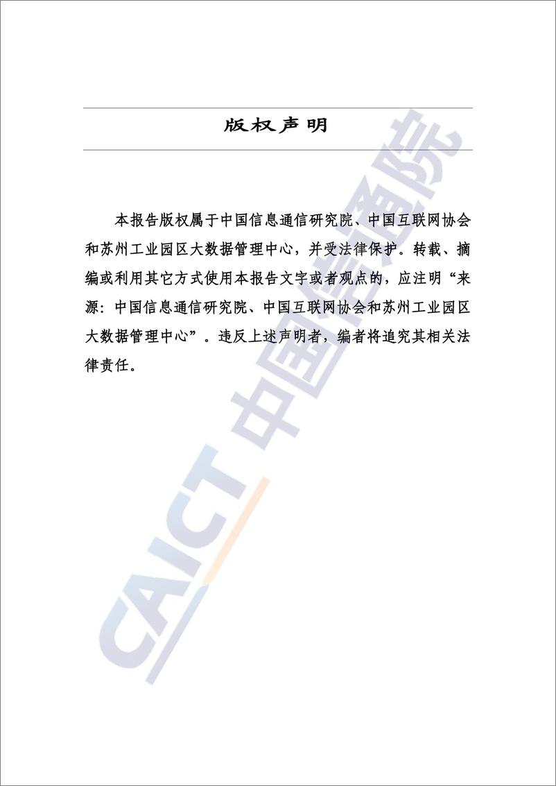 《数字孪生赋能城市全域数字化转型研究报告（2024年）》-59页 - 第2页预览图