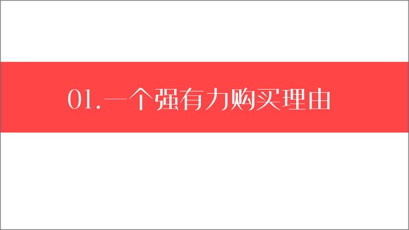 《汇泰龙智能门锁年度传播策划方案【年度全案】【品牌传播】【电商】》 - 第3页预览图