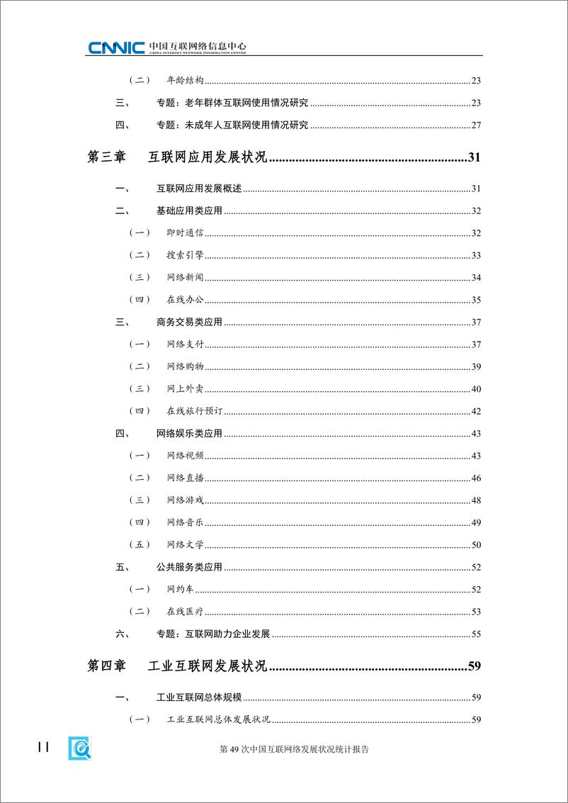 第49次《中国互联网络发展状况统计报告》-中国互联网络信息中心-2022.2-100页 - 第7页预览图