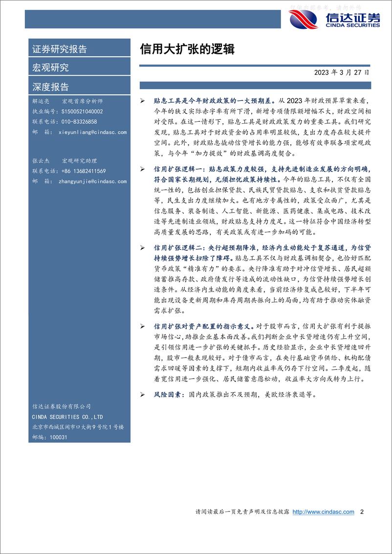 《信达证券-宏观研究深度报告：信用大扩张的逻辑-230327》 - 第2页预览图