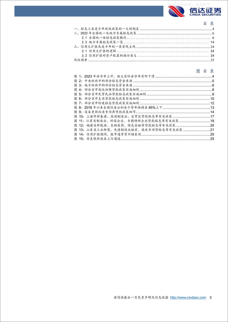 《信达证券-宏观研究深度报告：信用大扩张的逻辑-230327》 - 第3页预览图