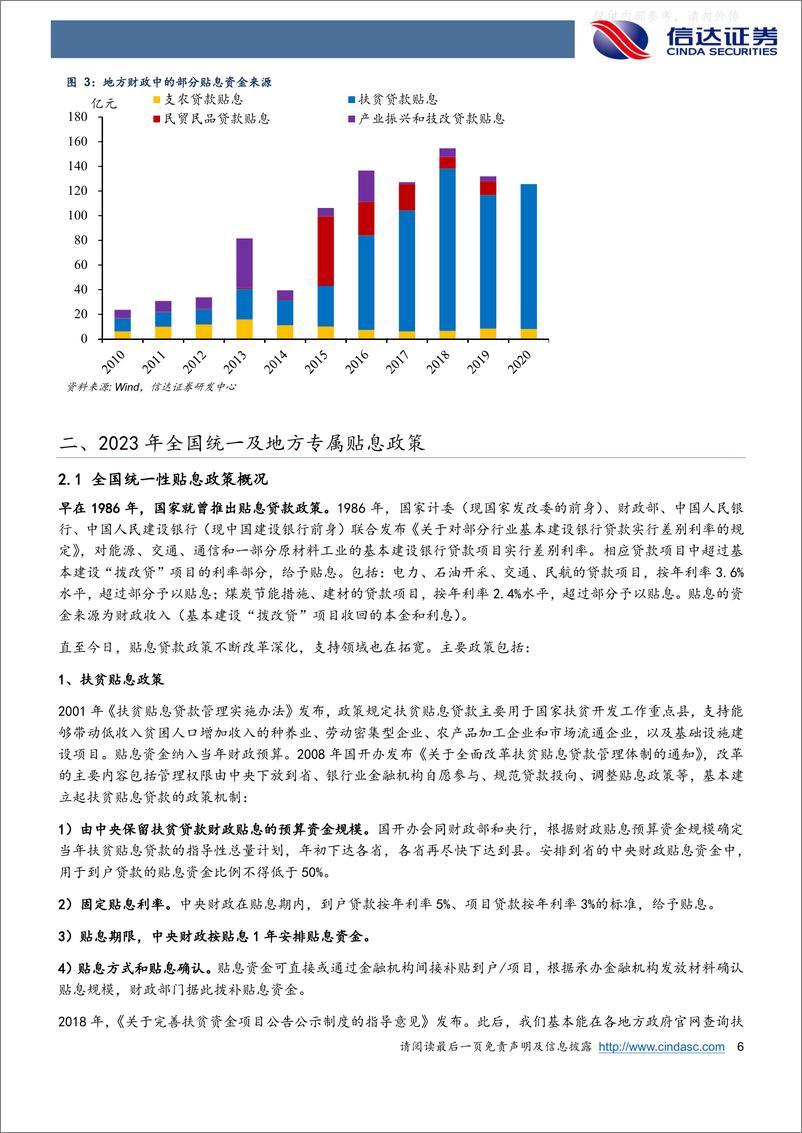 《信达证券-宏观研究深度报告：信用大扩张的逻辑-230327》 - 第6页预览图