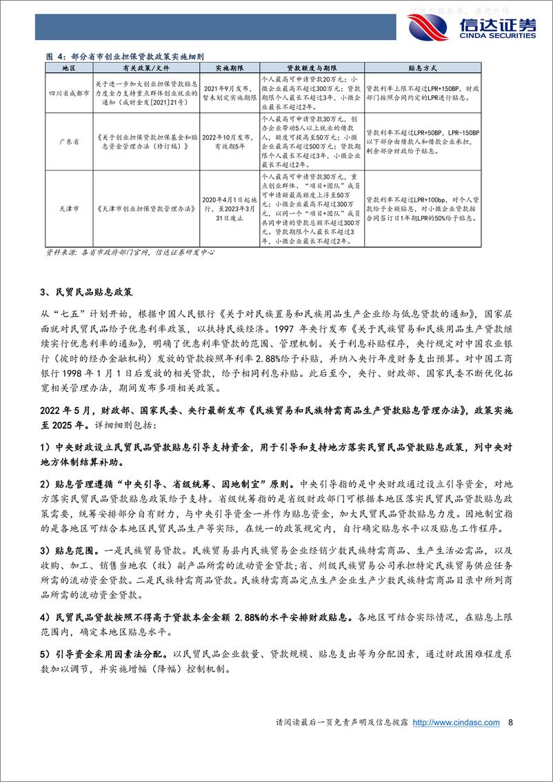 《信达证券-宏观研究深度报告：信用大扩张的逻辑-230327》 - 第8页预览图