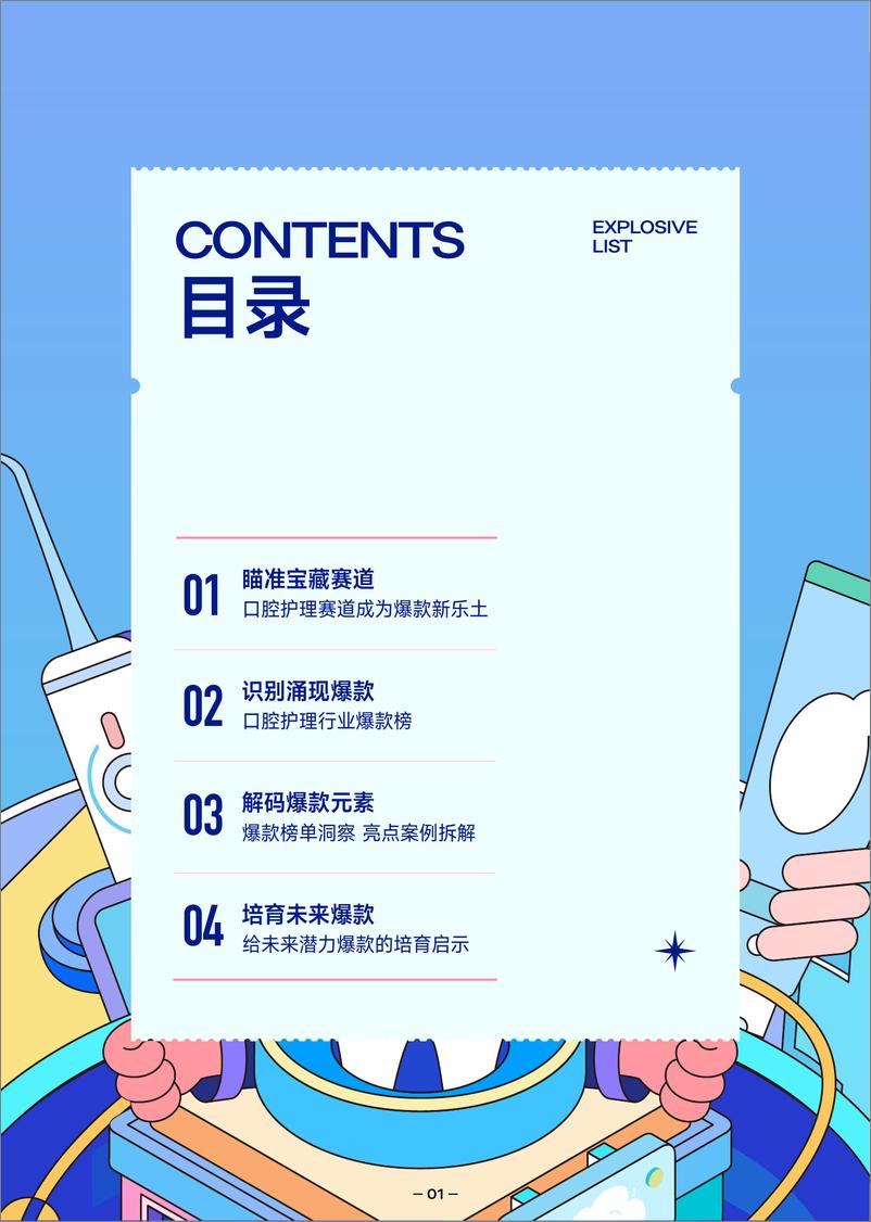 《2022抖音口腔护理行业爆款解码报告-41页》 - 第3页预览图