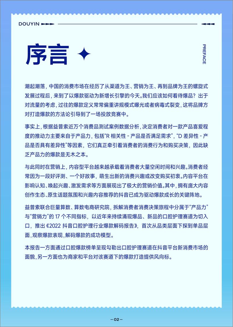 《2022抖音口腔护理行业爆款解码报告-41页》 - 第4页预览图