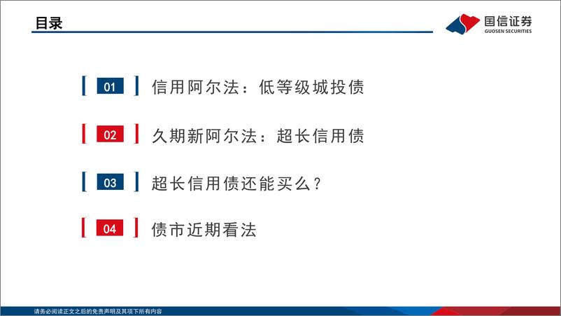 《超长信用债还能买么？-240522-国信证券-23页》 - 第2页预览图