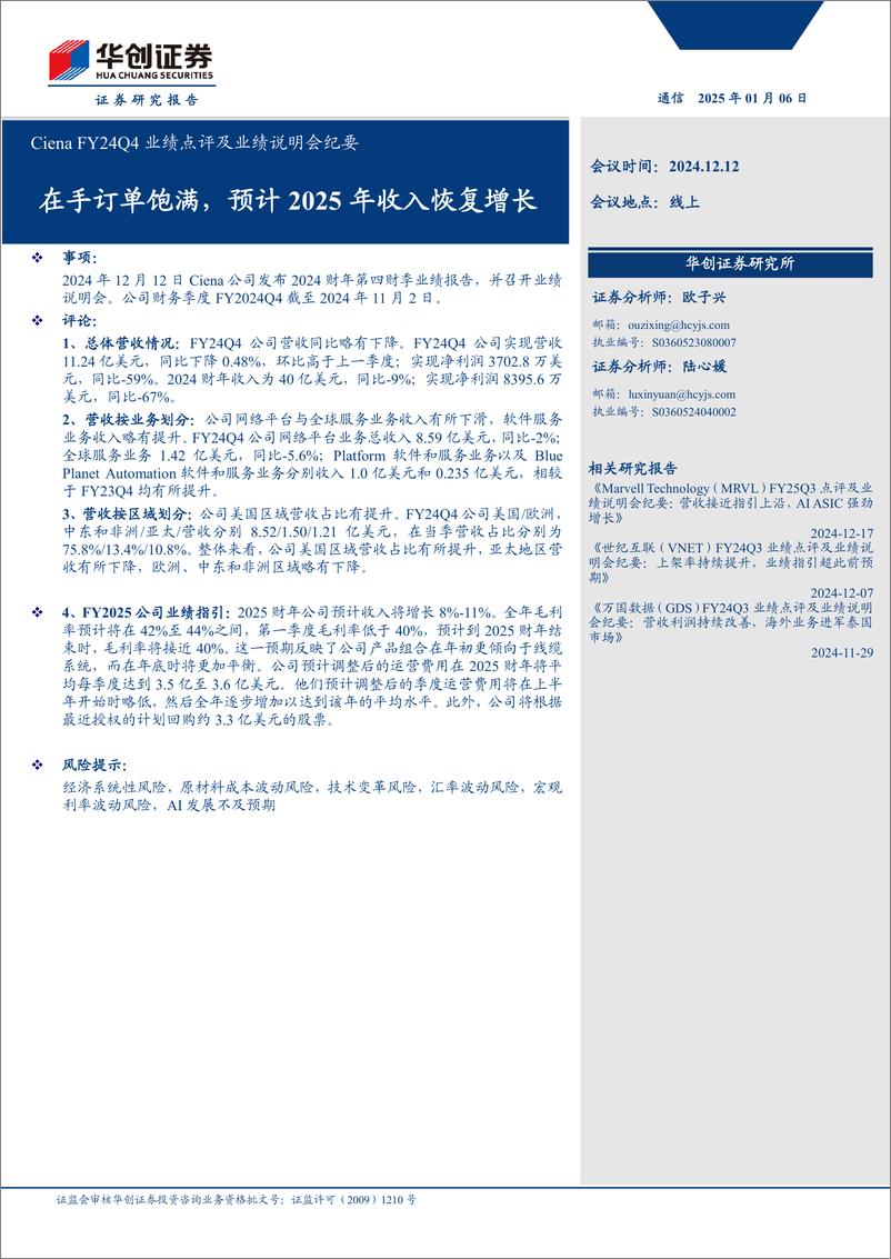 《通信行业CienaFY24Q4业绩点评及业绩说明会纪要：在手订单饱满，预计2025年收入恢复增长-250106-华创证券-14页》 - 第1页预览图