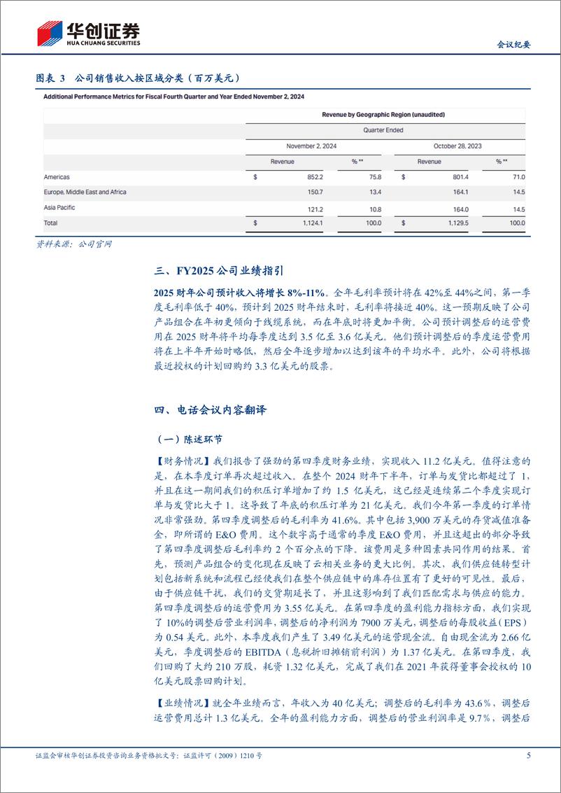 《通信行业CienaFY24Q4业绩点评及业绩说明会纪要：在手订单饱满，预计2025年收入恢复增长-250106-华创证券-14页》 - 第5页预览图