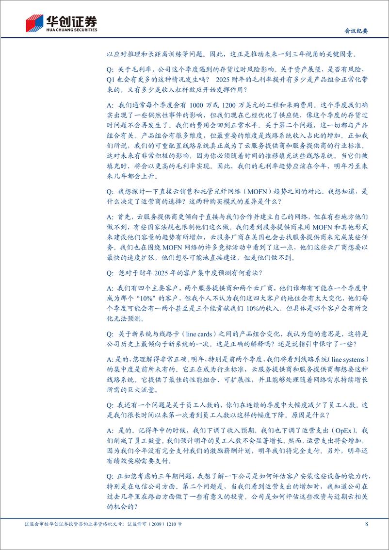 《通信行业CienaFY24Q4业绩点评及业绩说明会纪要：在手订单饱满，预计2025年收入恢复增长-250106-华创证券-14页》 - 第8页预览图