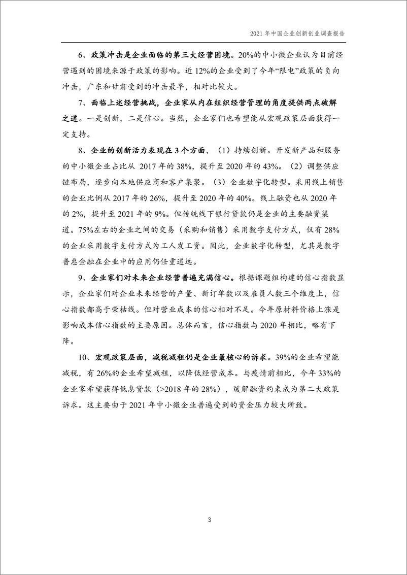 《2021年中国企业创新创业调查（ESIEC）调查报告》 - 第3页预览图