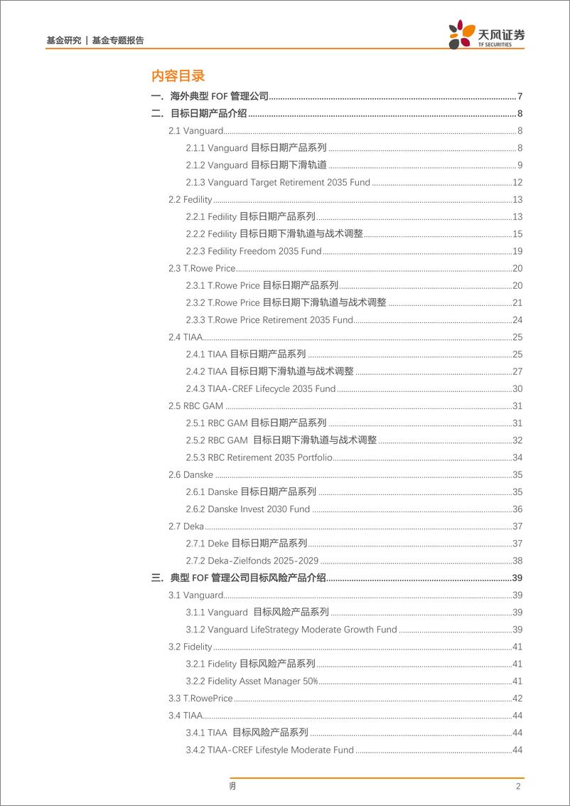 《创新基金研究系列之二：海外养老目标产品手册-20190115-天风证券-55页》 - 第3页预览图