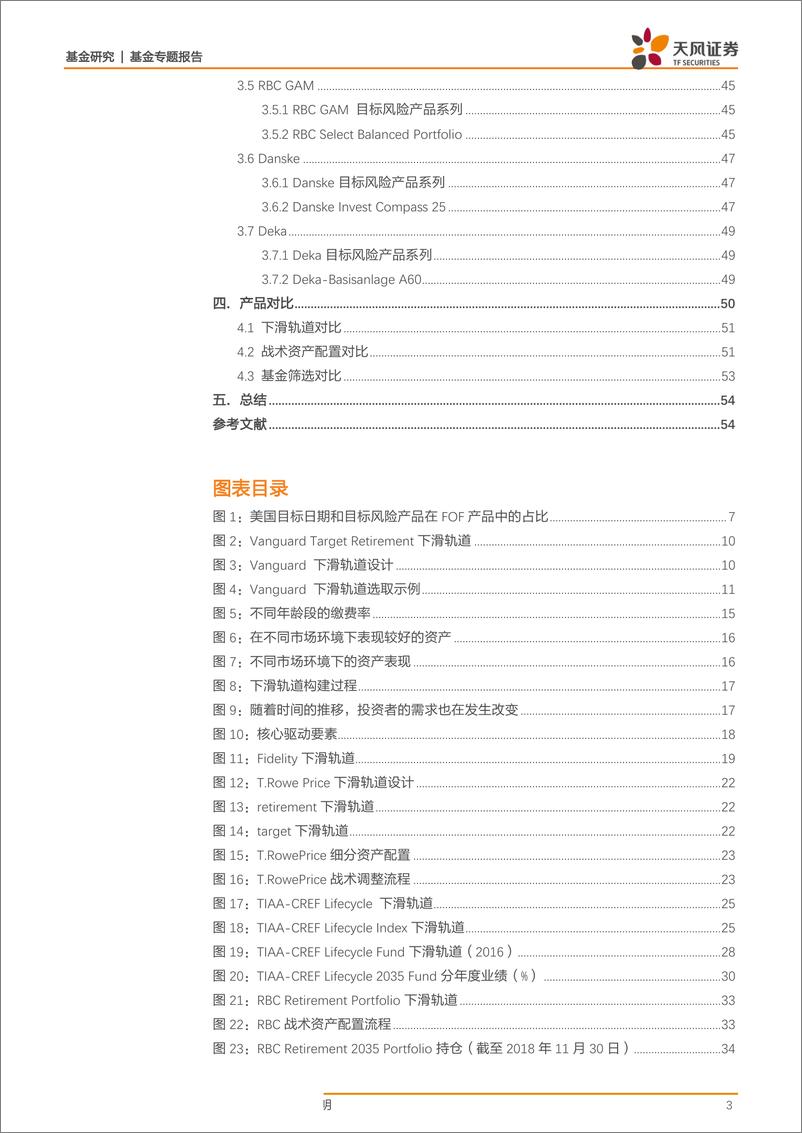 《创新基金研究系列之二：海外养老目标产品手册-20190115-天风证券-55页》 - 第4页预览图