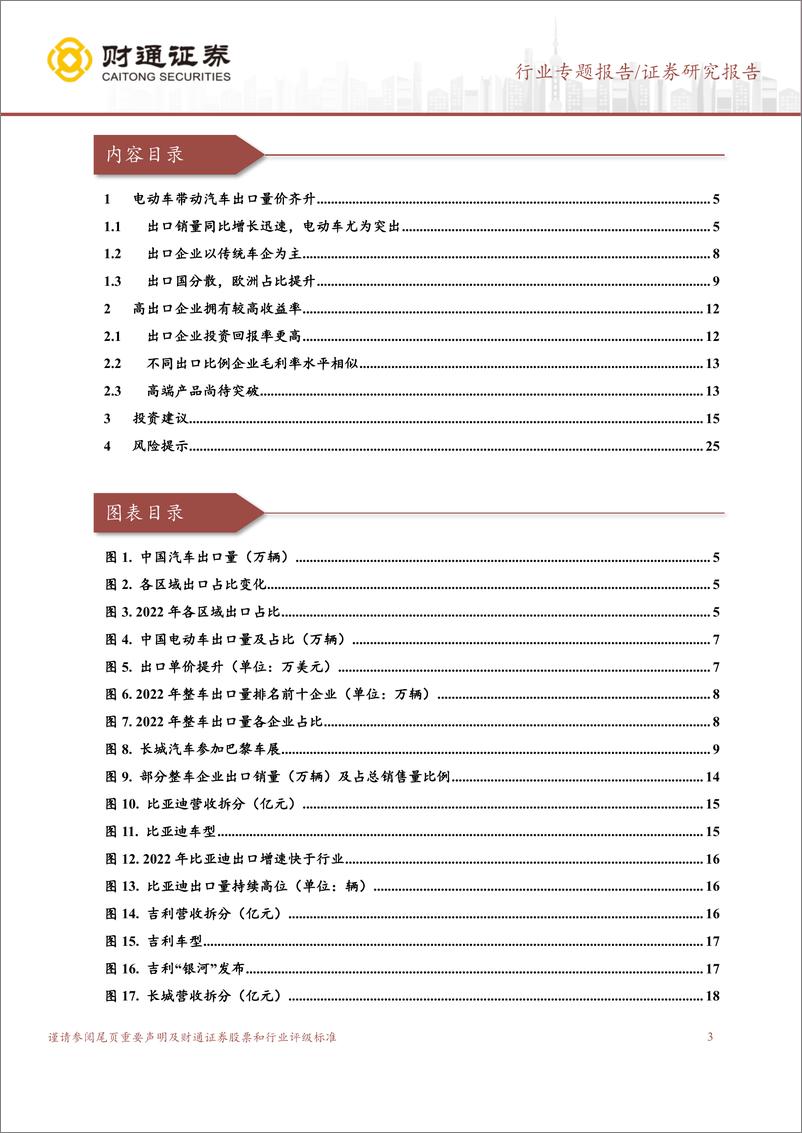 《中国汽车行业出口洞察：电动车为增长引擎，汽车出口前景向好-20230317-财通证券-26页》 - 第4页预览图