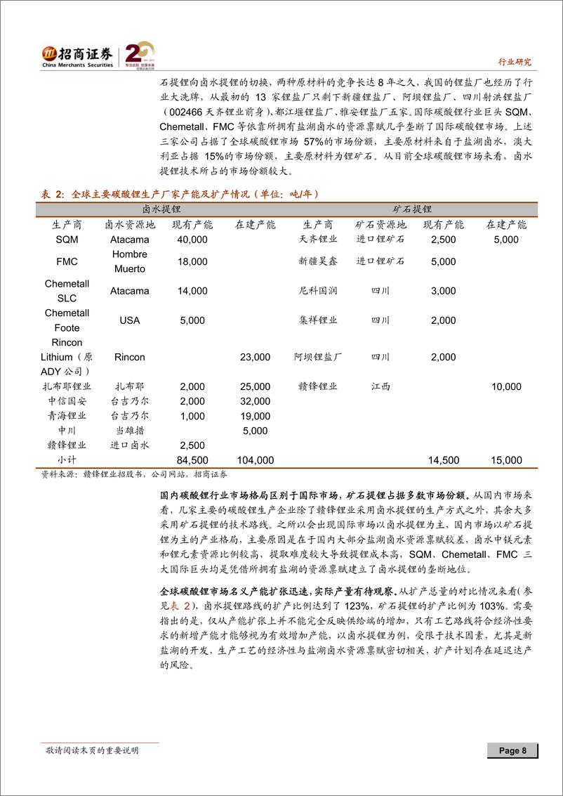 《招商系列-锂电池行业深度研究报告：技术成熟度决定投资时序》 - 第8页预览图