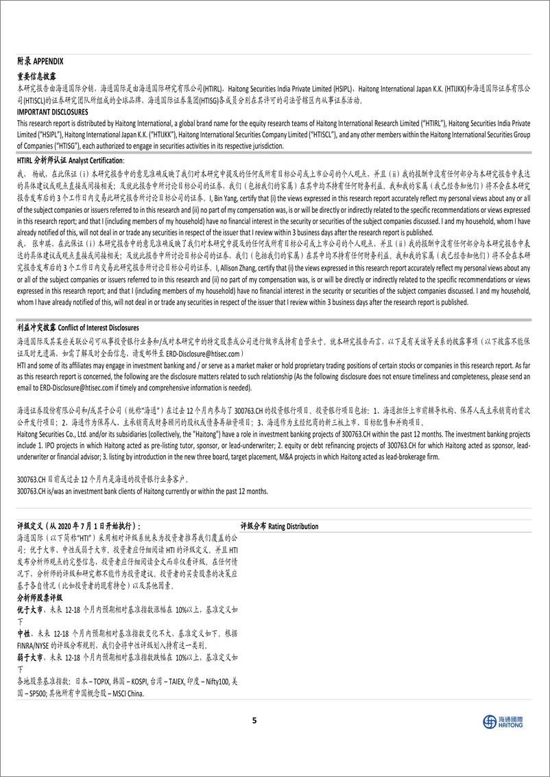 《阳光电源-300274.SZ-逆变器及储能业务延续高盈利态势，海外品牌效应显著-20240517-海通国际-12页》 - 第5页预览图