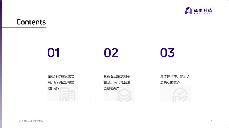 《B2B企业广告投放指南 · 知乎篇-2023.04-22页》 - 第4页预览图