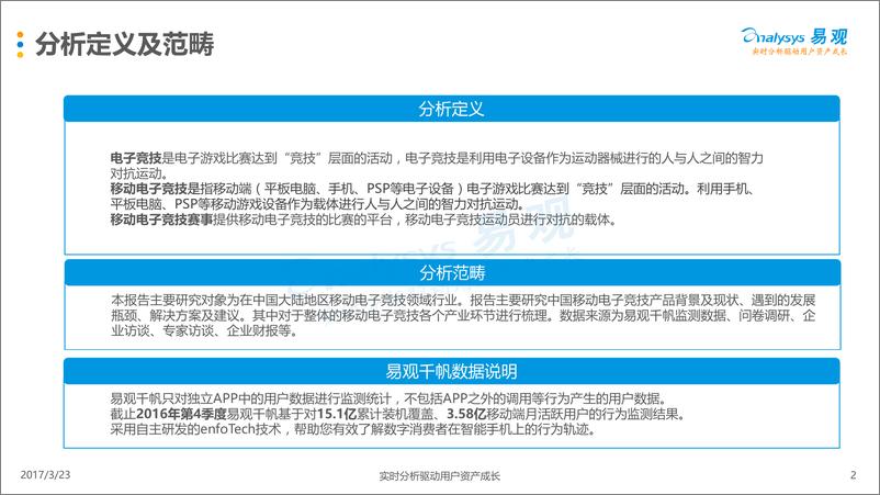 《中国移动电子竞技年度综合分析2017V1(1)》 - 第2页预览图