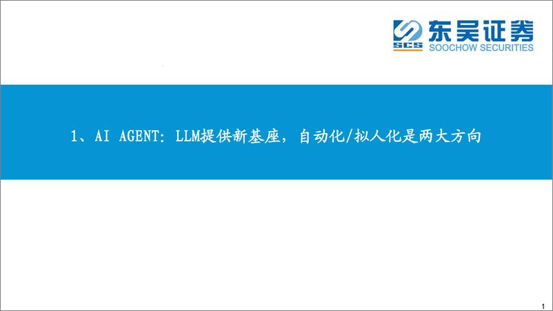 《20231012-互联网传媒行业深度报告：AI时代新起点，寻新投资方向（三）-AI Agent，大模型时代重要落地方向》 - 第4页预览图