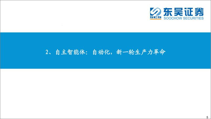 《20231012-互联网传媒行业深度报告：AI时代新起点，寻新投资方向（三）-AI Agent，大模型时代重要落地方向》 - 第8页预览图