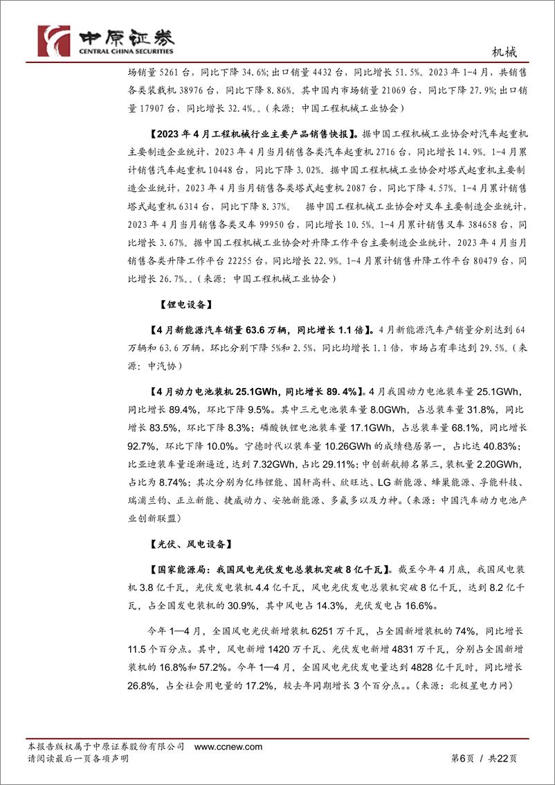 《机械行业月报：一季报财报成长子行业占优，关注受益产业链安全的专精特新和风电储能设备龙头-20230530-中原证券-22页》 - 第7页预览图