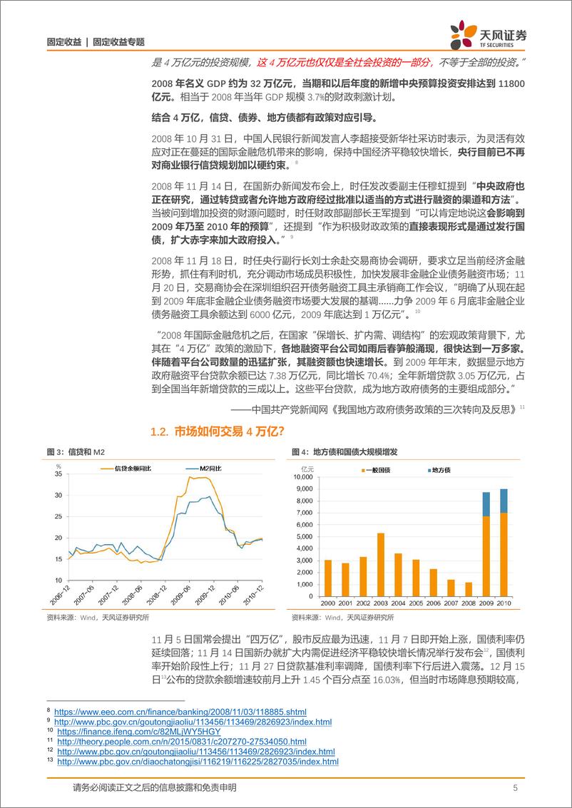 《固定收益专题：历史上重大政策转变如何引致债市反转？-241023-天风证券-19页》 - 第5页预览图