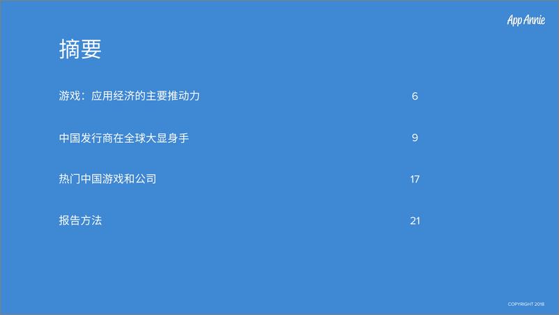 《app annie-中国游戏发行商出海 2018 成绩发布-2019.3-23页》 - 第3页预览图