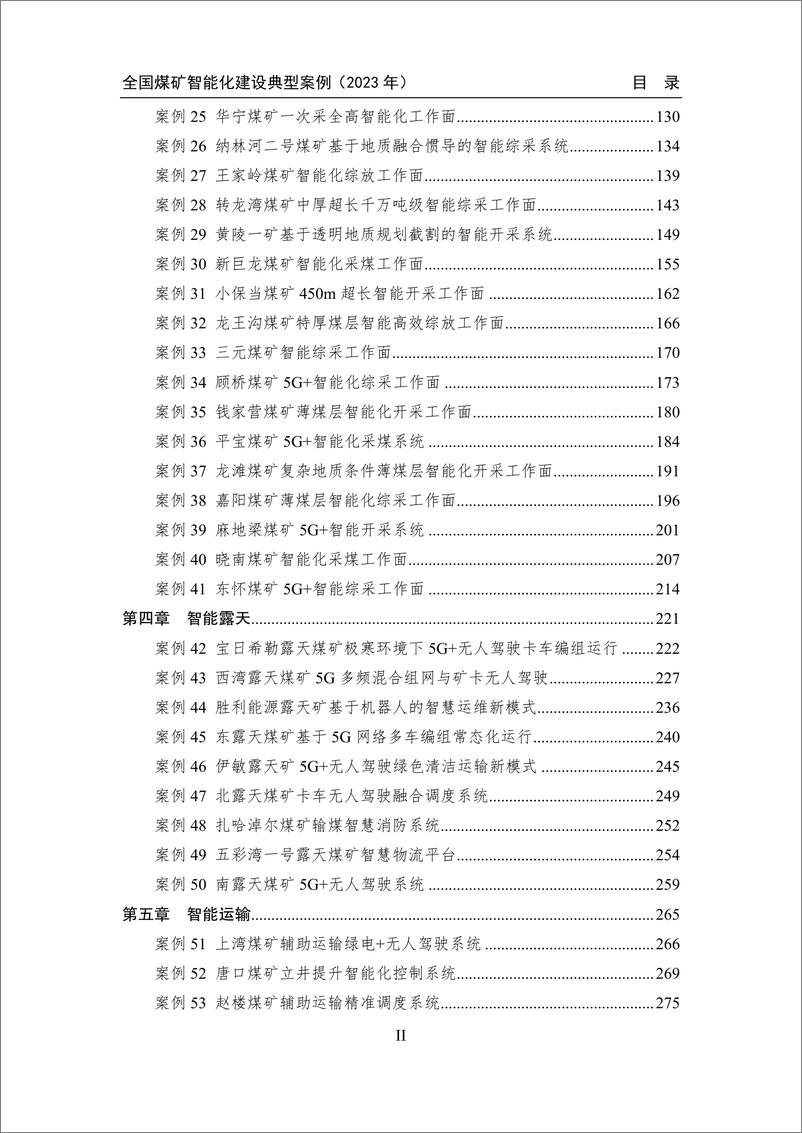 《全国煤矿智能化建设典型案例汇编（2023年）-426页》 - 第5页预览图