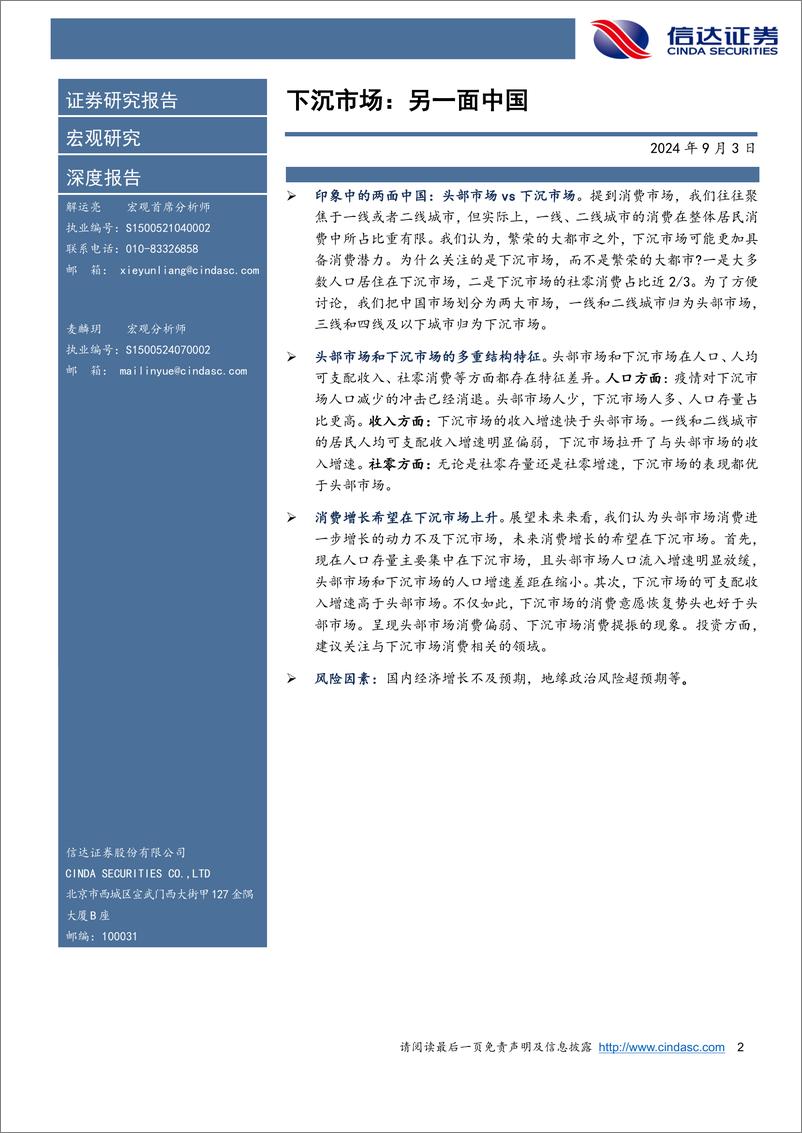 《下沉市场：另一面中国-240903-信达证券-25页》 - 第2页预览图