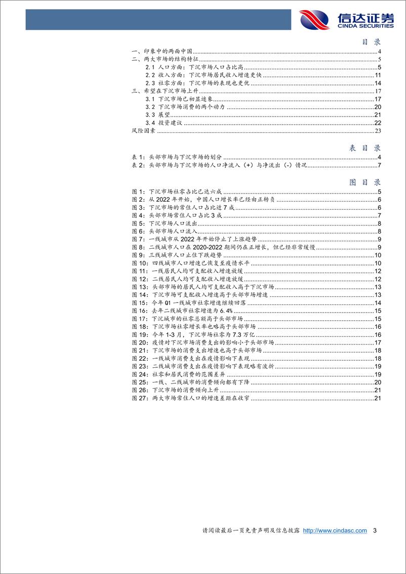 《下沉市场：另一面中国-240903-信达证券-25页》 - 第3页预览图