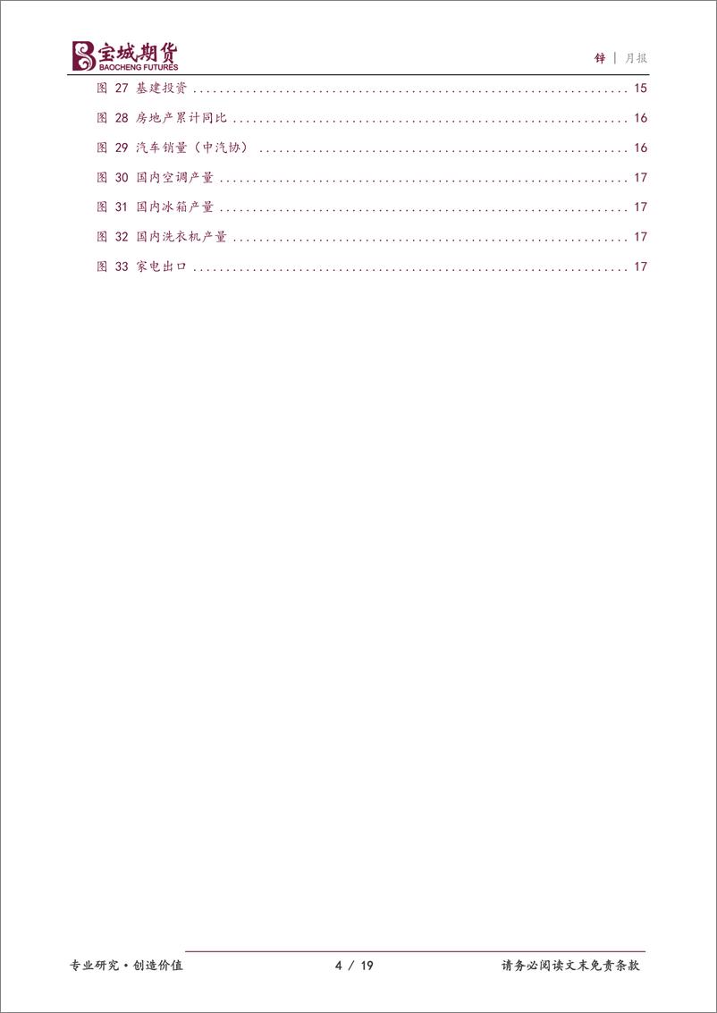 《锌月报：低库存下关注月差正套-20230829-宝城期货-19页》 - 第5页预览图