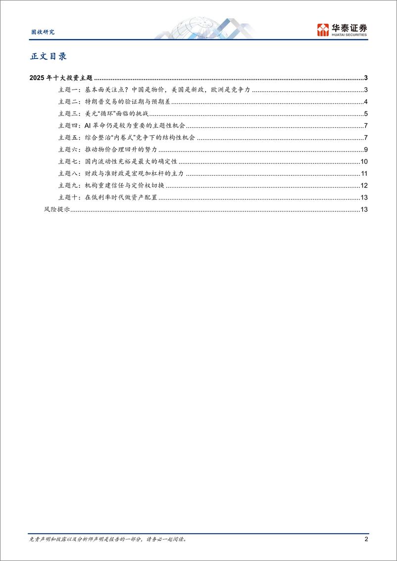 《固收专题研究：2025年十大投资主题-250107-华泰证券-16页》 - 第2页预览图